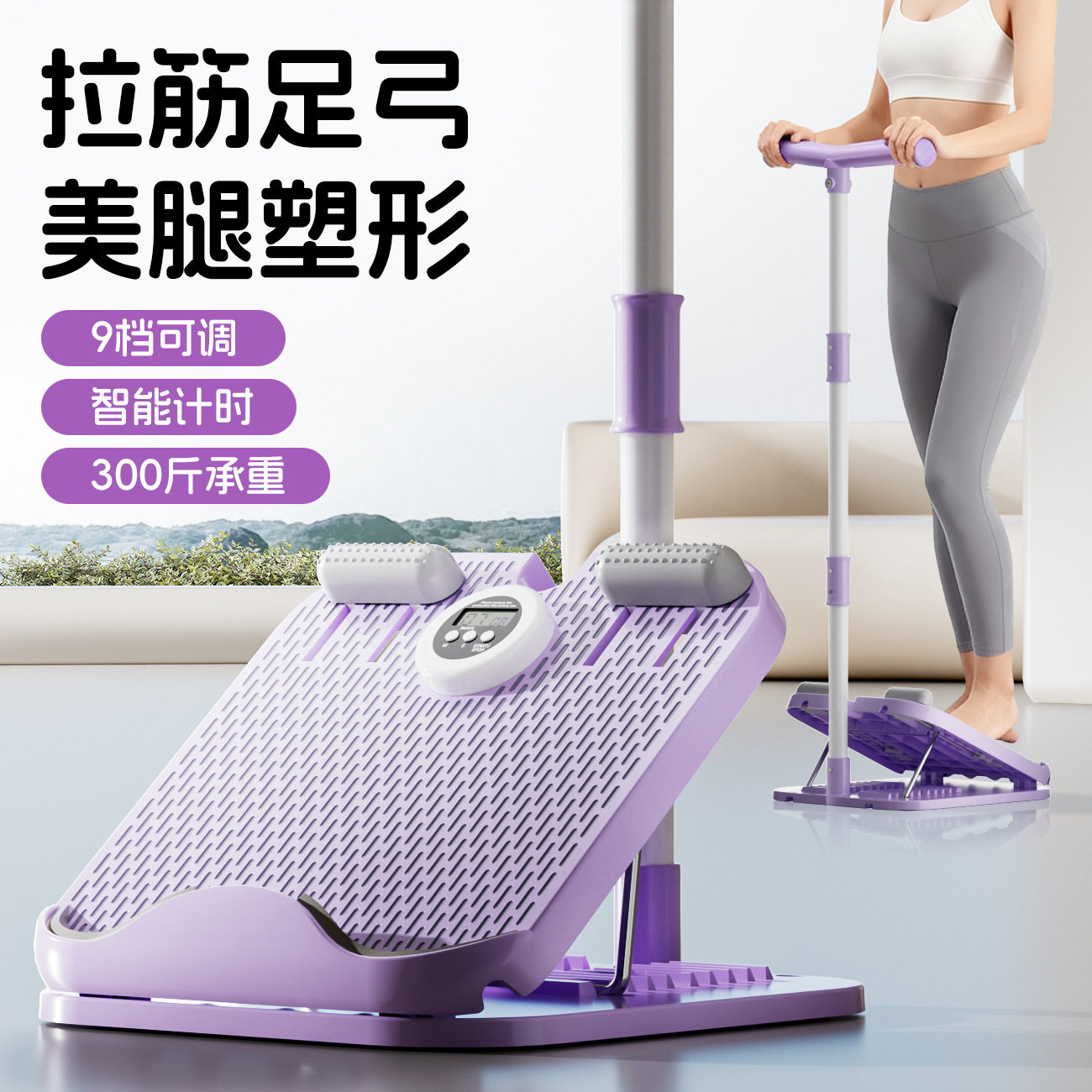 新款带扶手可折叠拉筋板腿型矫正