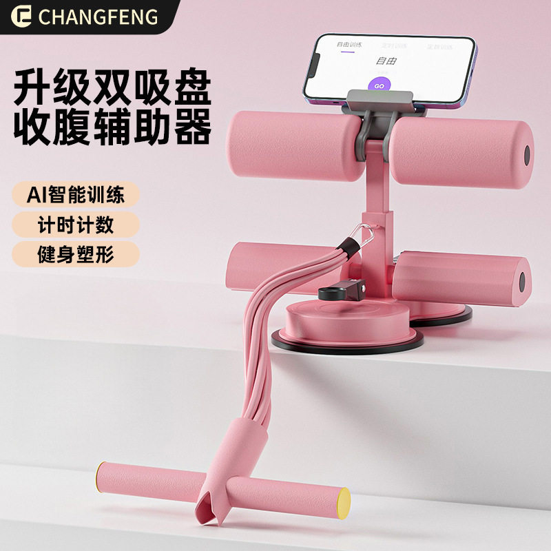 仰卧起坐辅助器手机支架