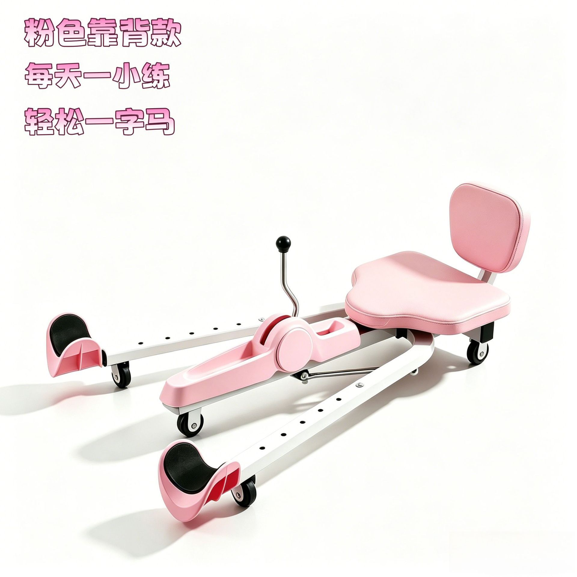 一字马训练器韧带拉伸劈叉美腿