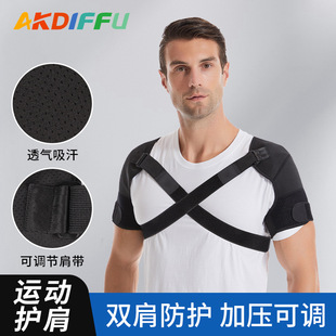 跨境新品运动护肩带双肩加压透气防护护背绑带双向可调节健身器械