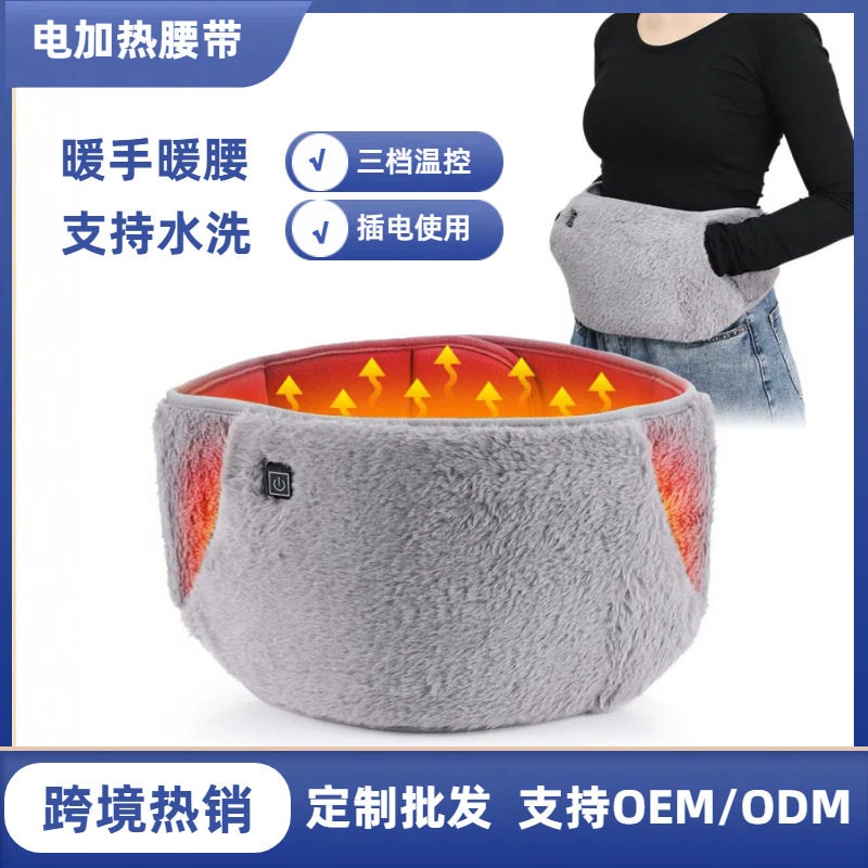 电加热护腰带 多用暖手宝暖肚子暖腰带 插电款3档热敷大姨妈,个人护理/保健/按摩器材,暖宫带/经期护理仪,淘宝优惠券,粉丝福利购,淘宝优惠卷