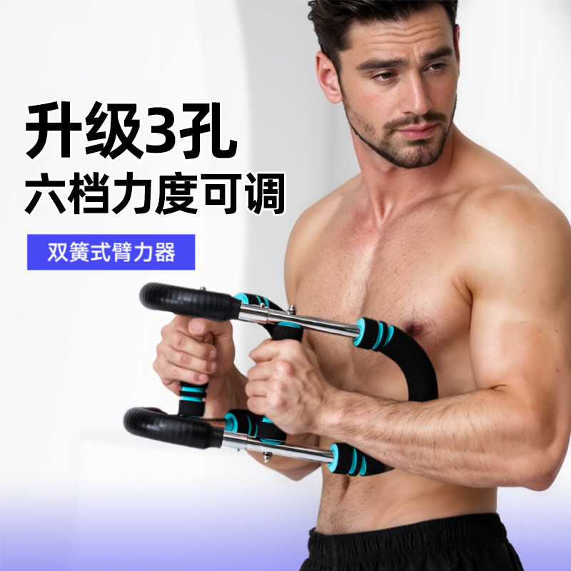 U型可调弹簧臂力器练臂胸肌