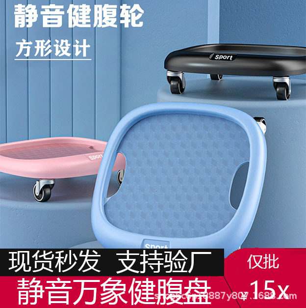 静音万向四轮健腹盘家用瘦肚