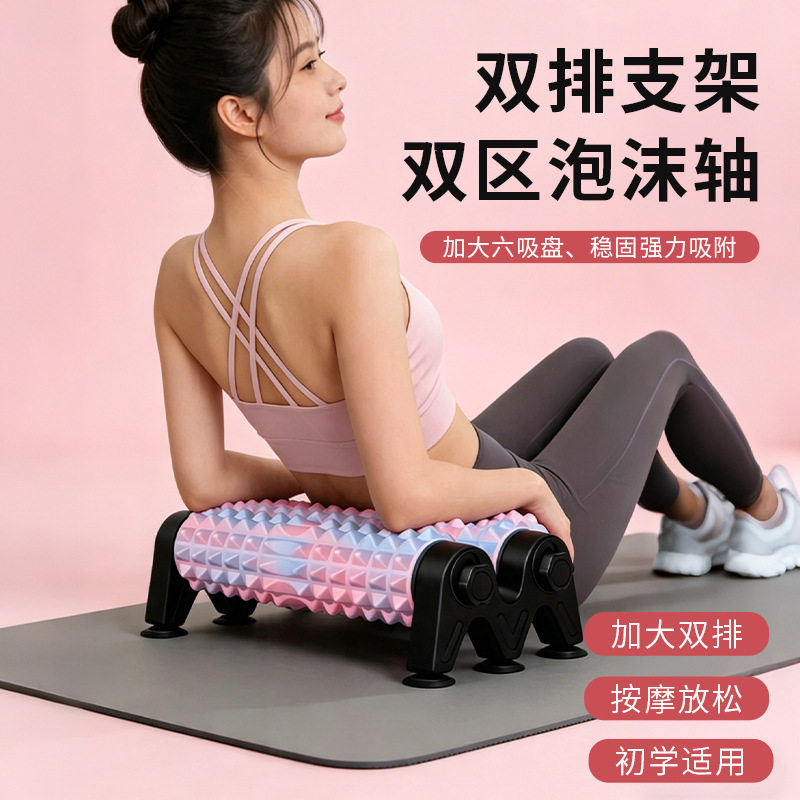 双排带支撑架泡沫轴筋膜放松