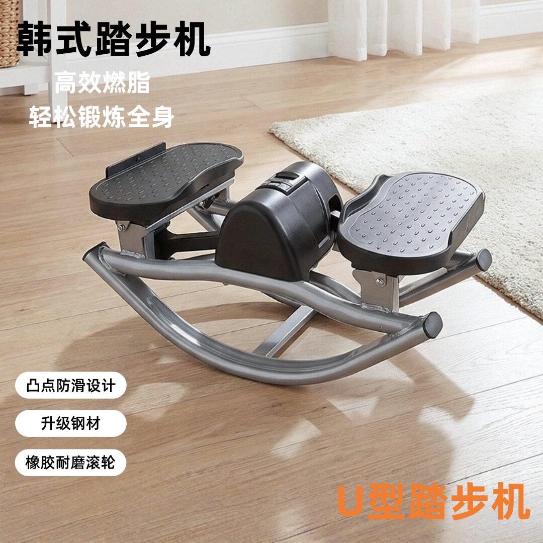 家用韩式U型摇摆踏步机