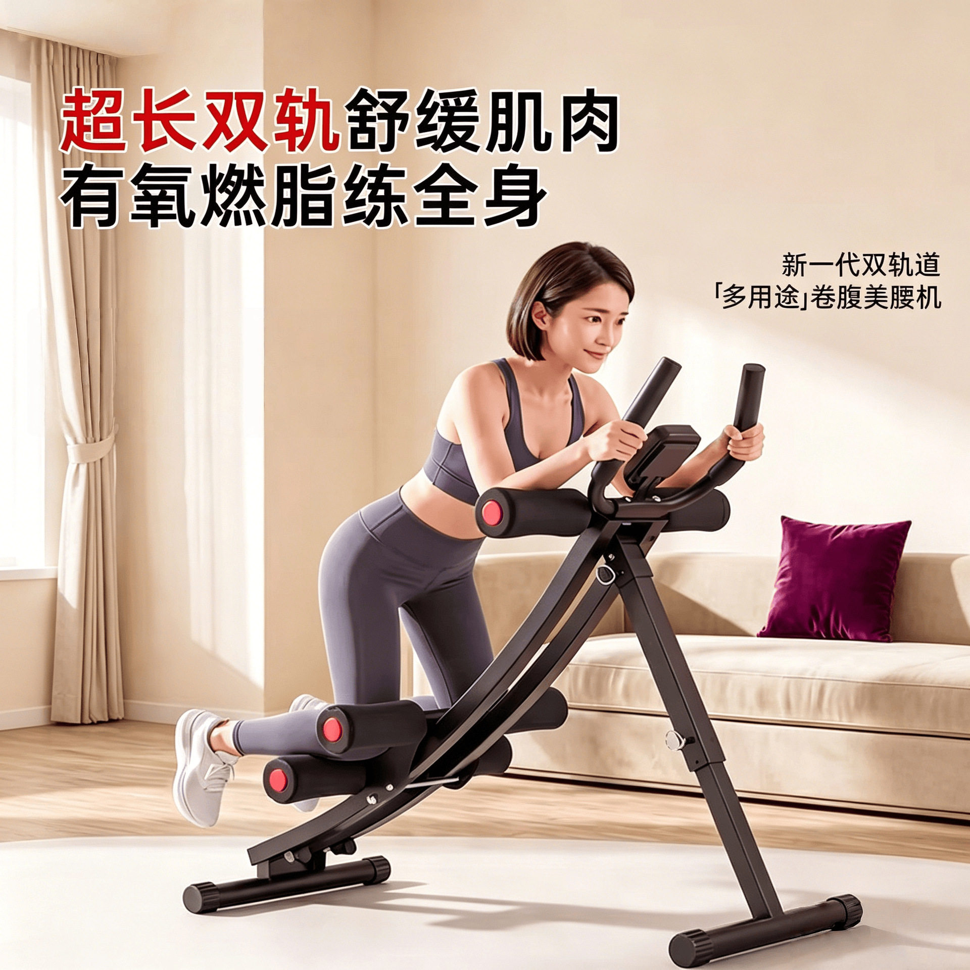 可折叠家用懒人收腹瘦肚美腰机