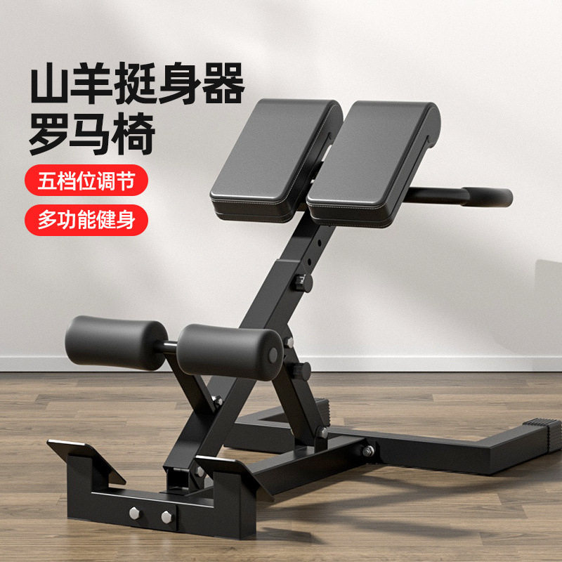 山羊挺身器多功能罗马椅家用健身器材仰卧起坐腹肌折叠哑铃牧师凳