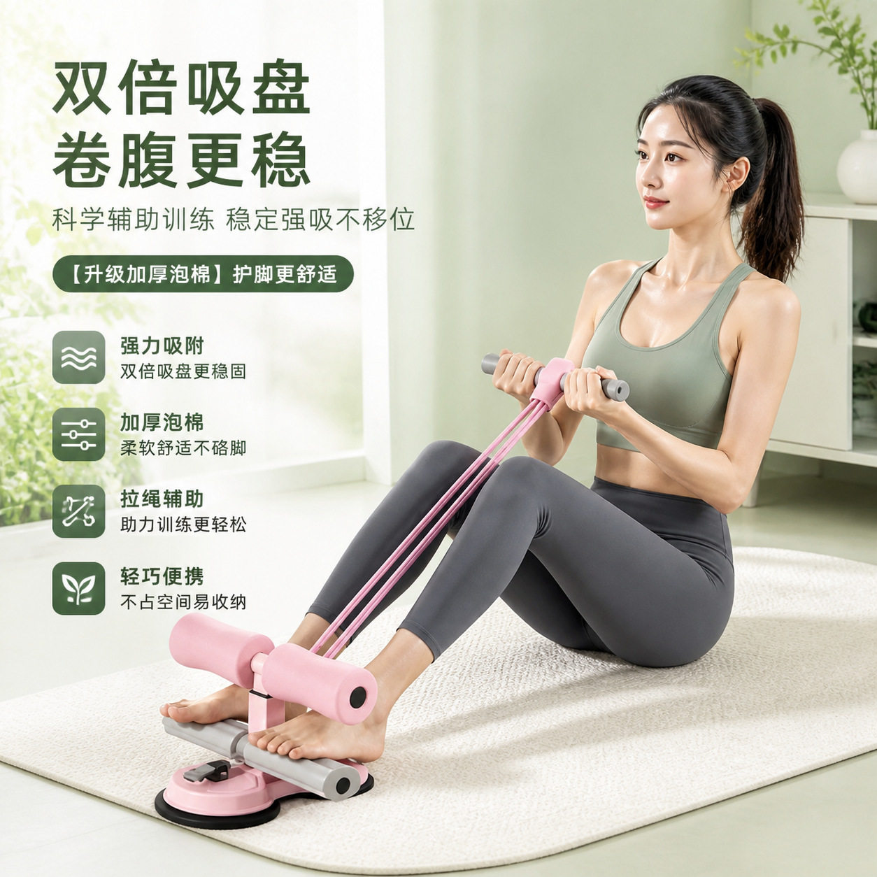 多功能双吸盘仰卧起坐卷腹辅助器