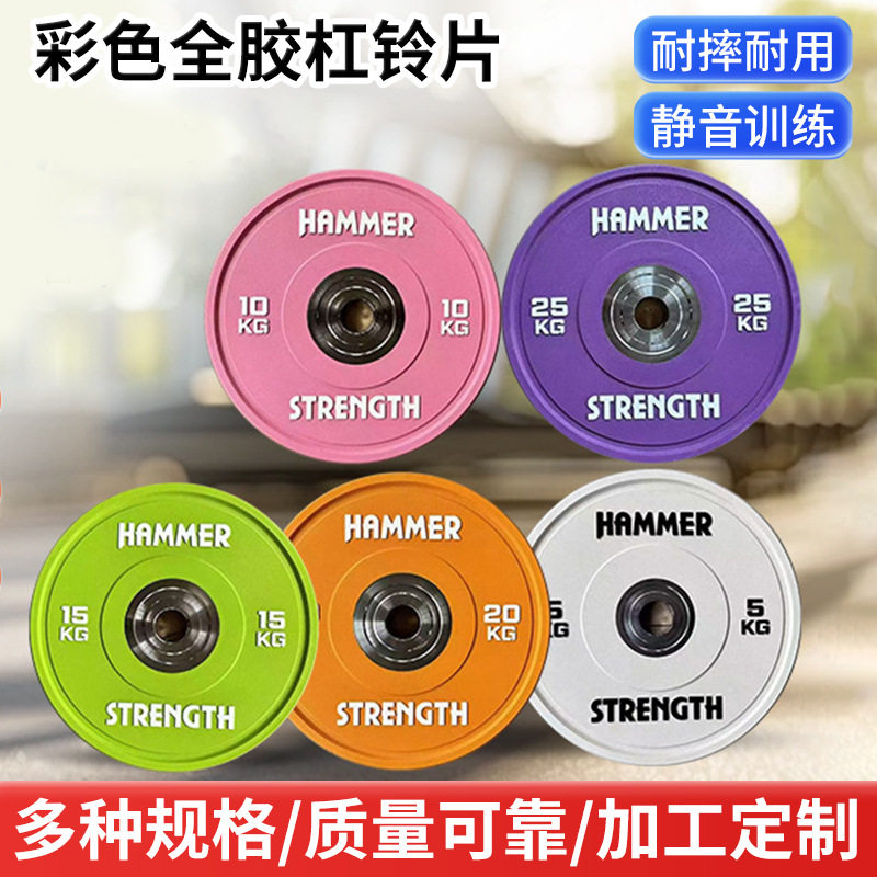 彩色全胶杠铃片家用卧推深蹲