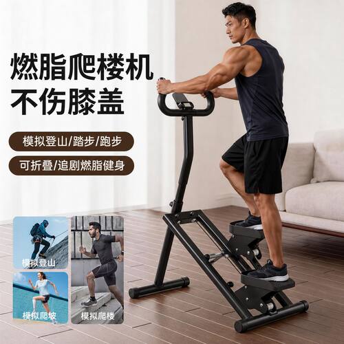 暴汗爬楼机家用瘦肚子有氧训练