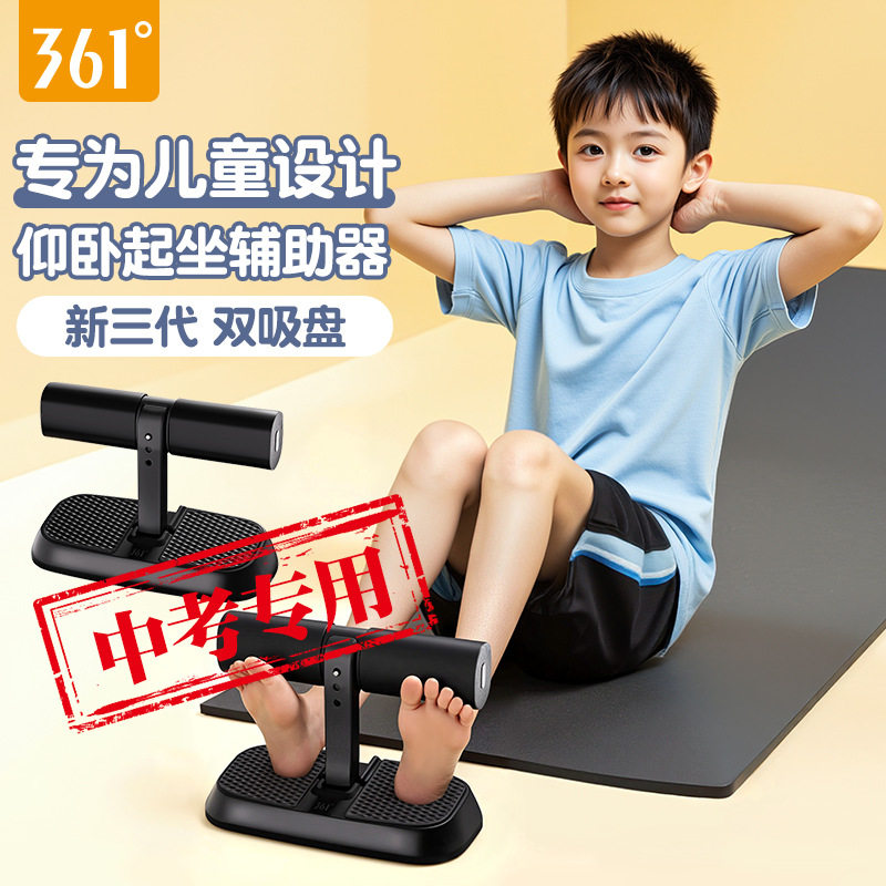 361中考吸盘式仰卧起坐辅助器