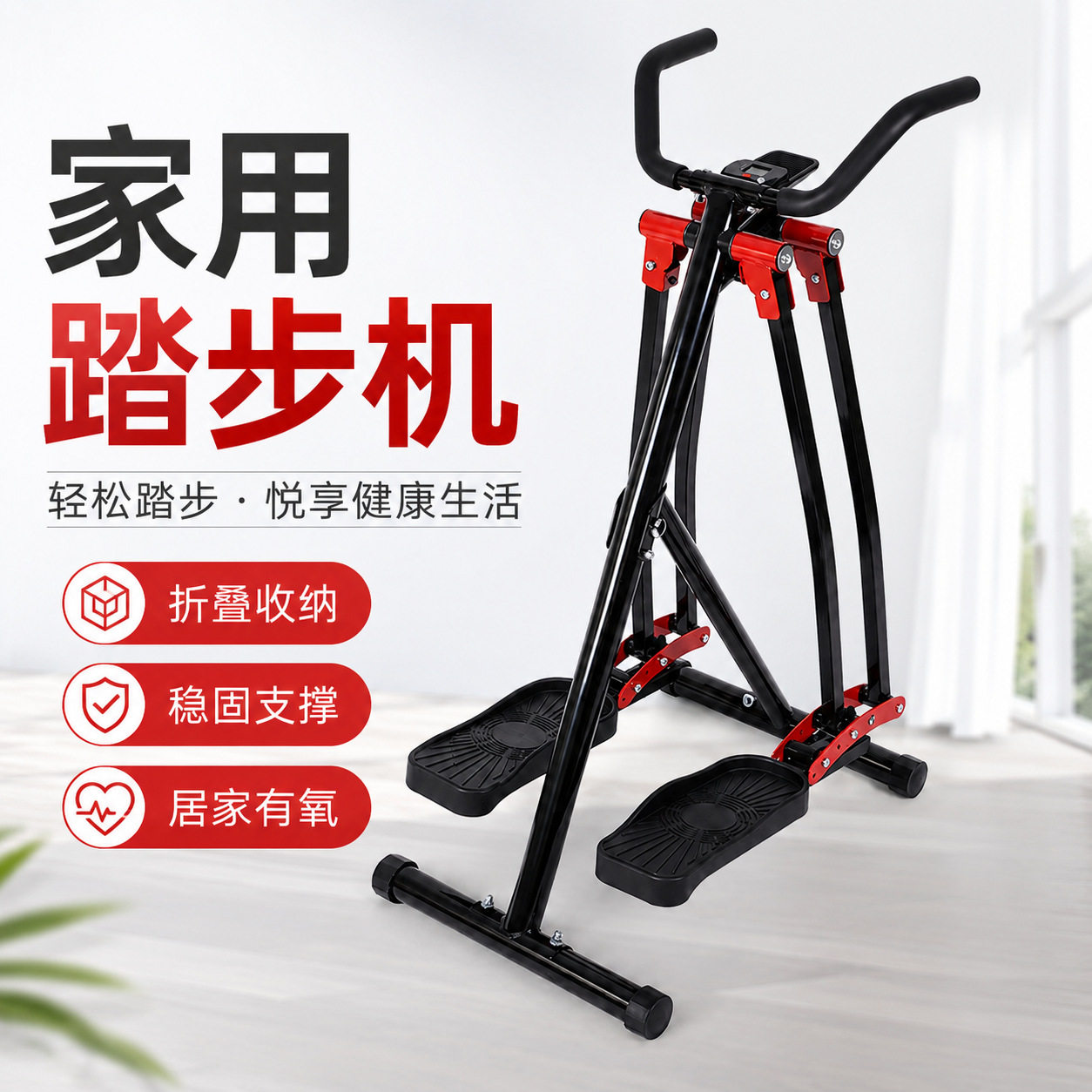 家用室内有氧太空漫步机