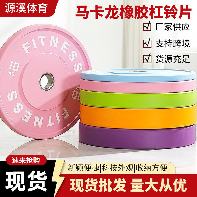 马卡龙彩色橡胶杠铃片可调通用
