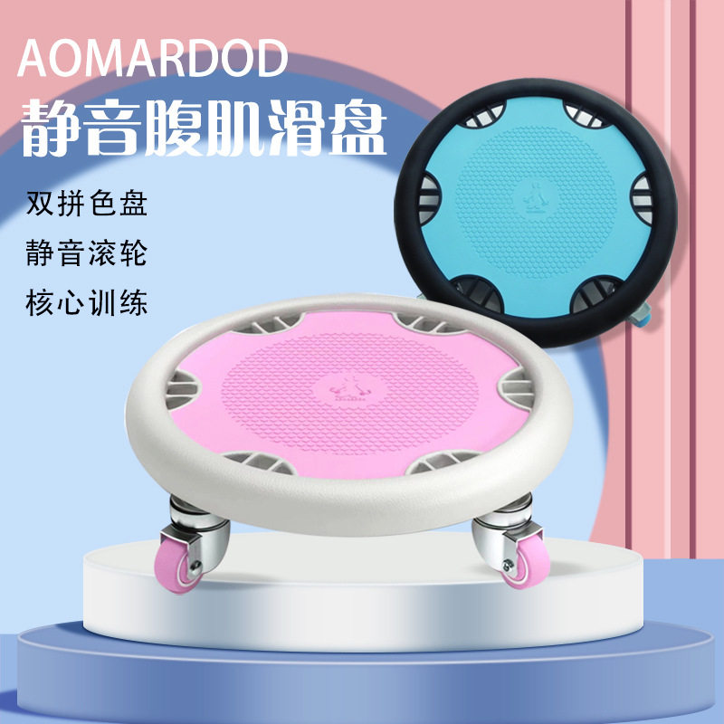 静音腹肌盘健腹盘健身器材家用四轮男女健腹肌轮脚踩滑盘轴承轮子