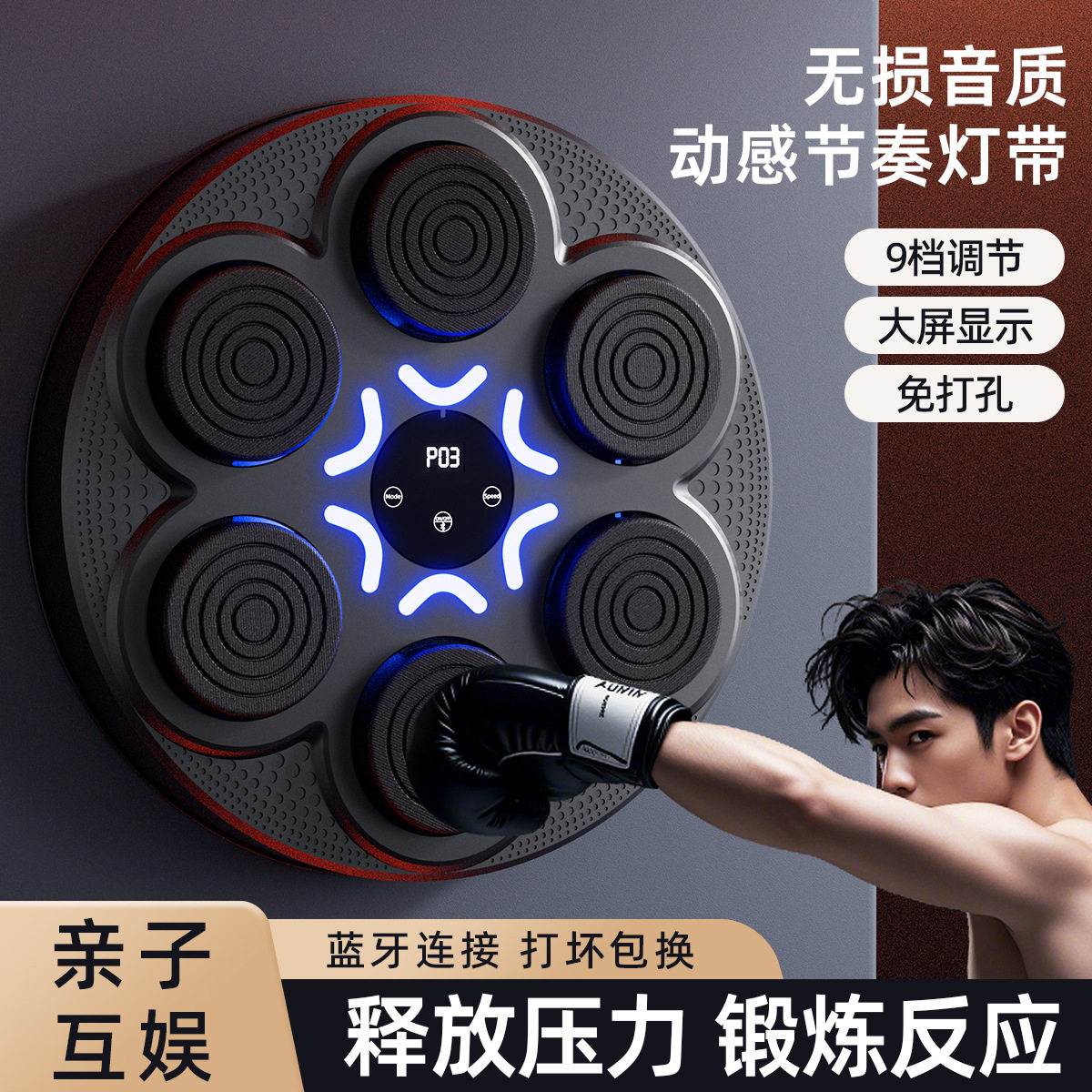 智能音乐圆形电子拳击靶家用反应
