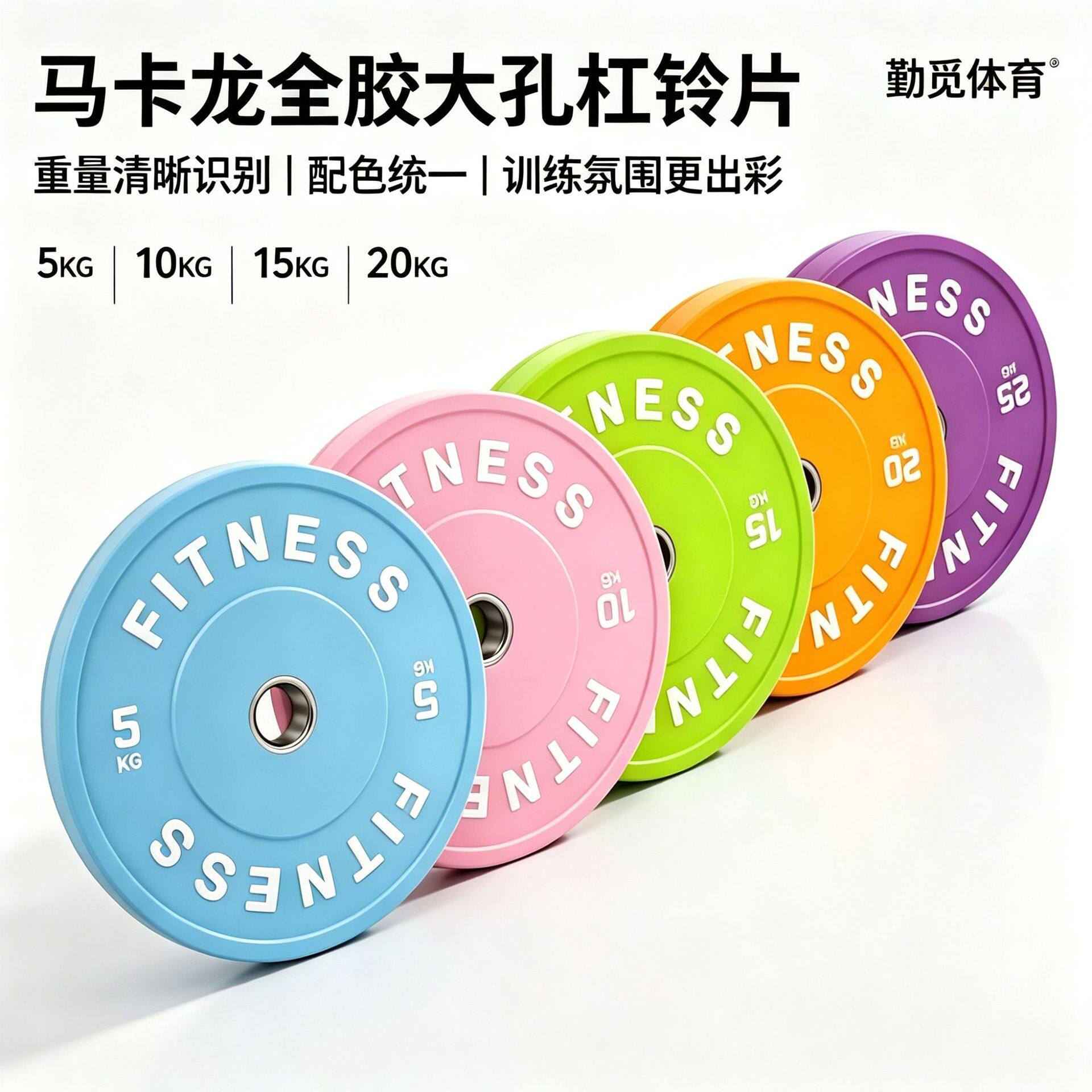 马卡龙全胶50mm奥杆杠铃片