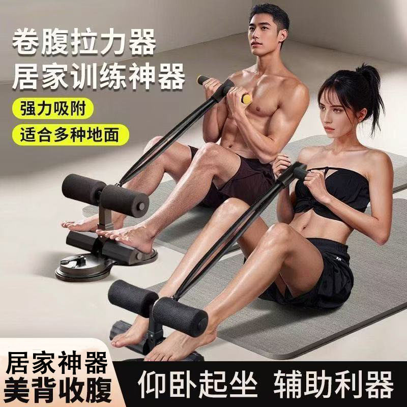 吸盘式仰卧起坐辅助器练腹肌