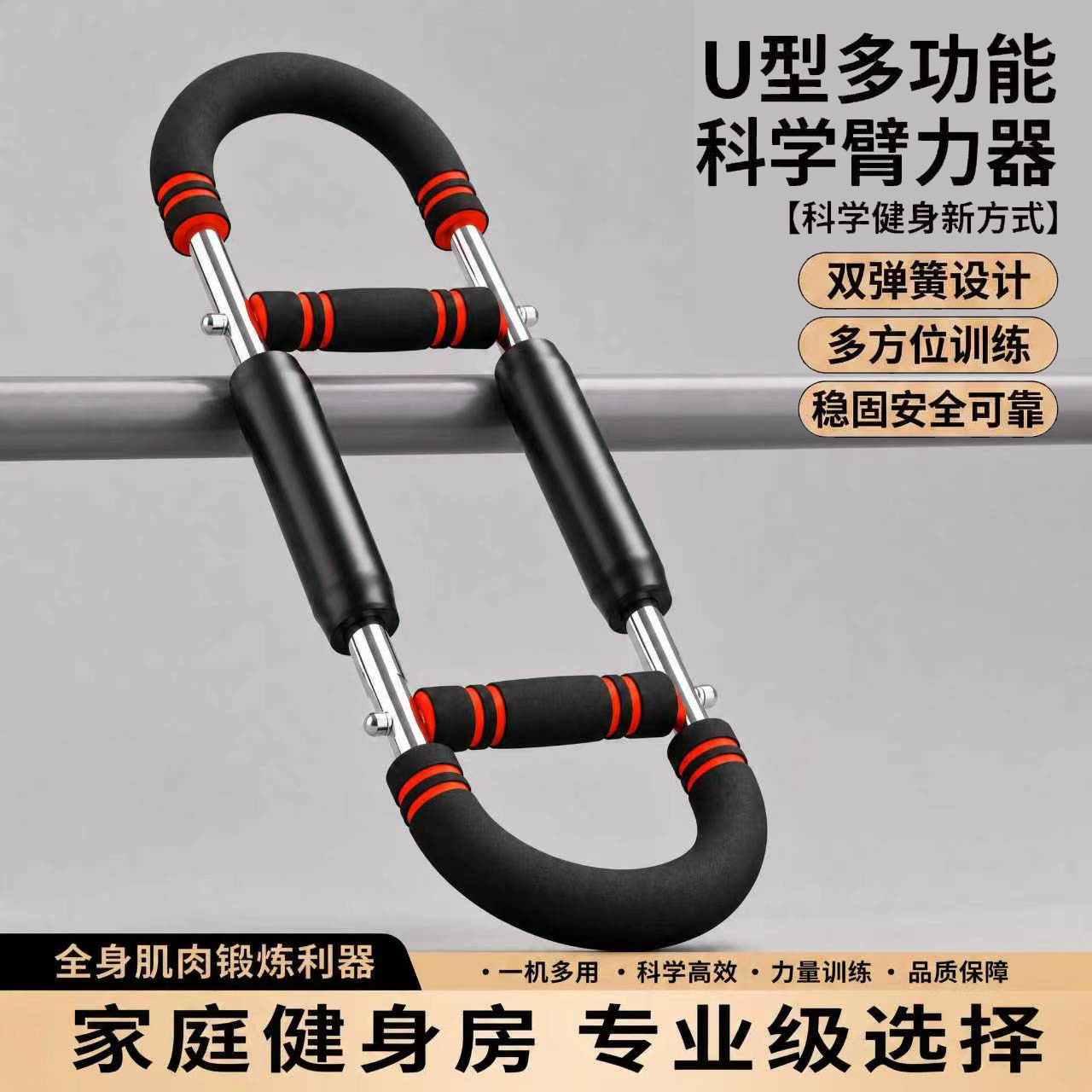 多功能三档可调节U型臂力器家用运动健身器材胸肌锻炼臂力训练器
