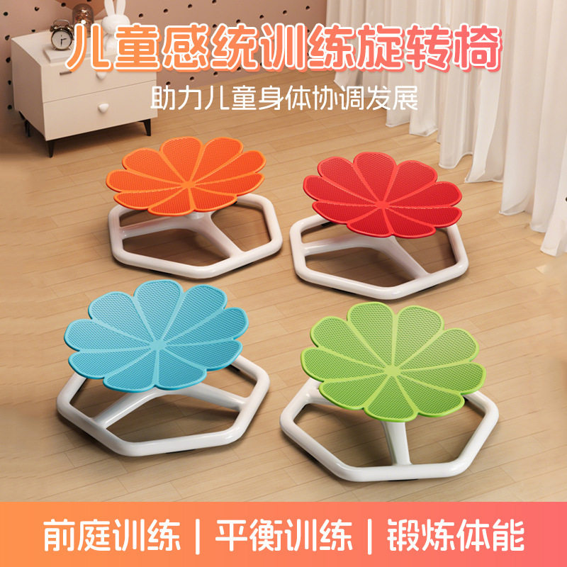 儿童前庭感统花瓣平衡旋转椅