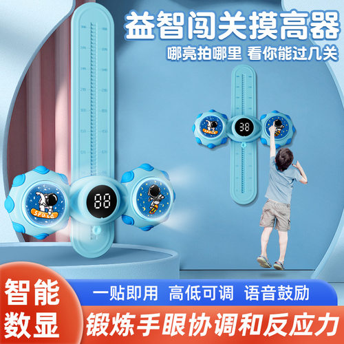 儿童语音计数摸高器长高训练