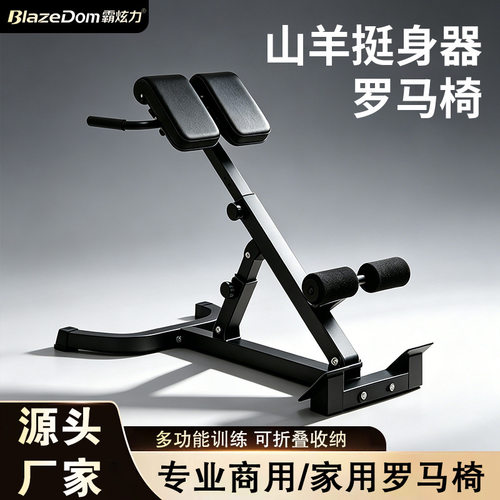 家用可调罗马椅山羊挺身器