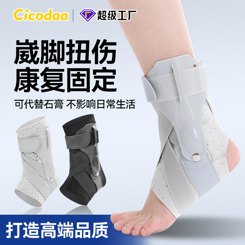 护脚踝绑带固定脚腕扭伤康复支撑保护恢复器踝关节脚部保护套工厂