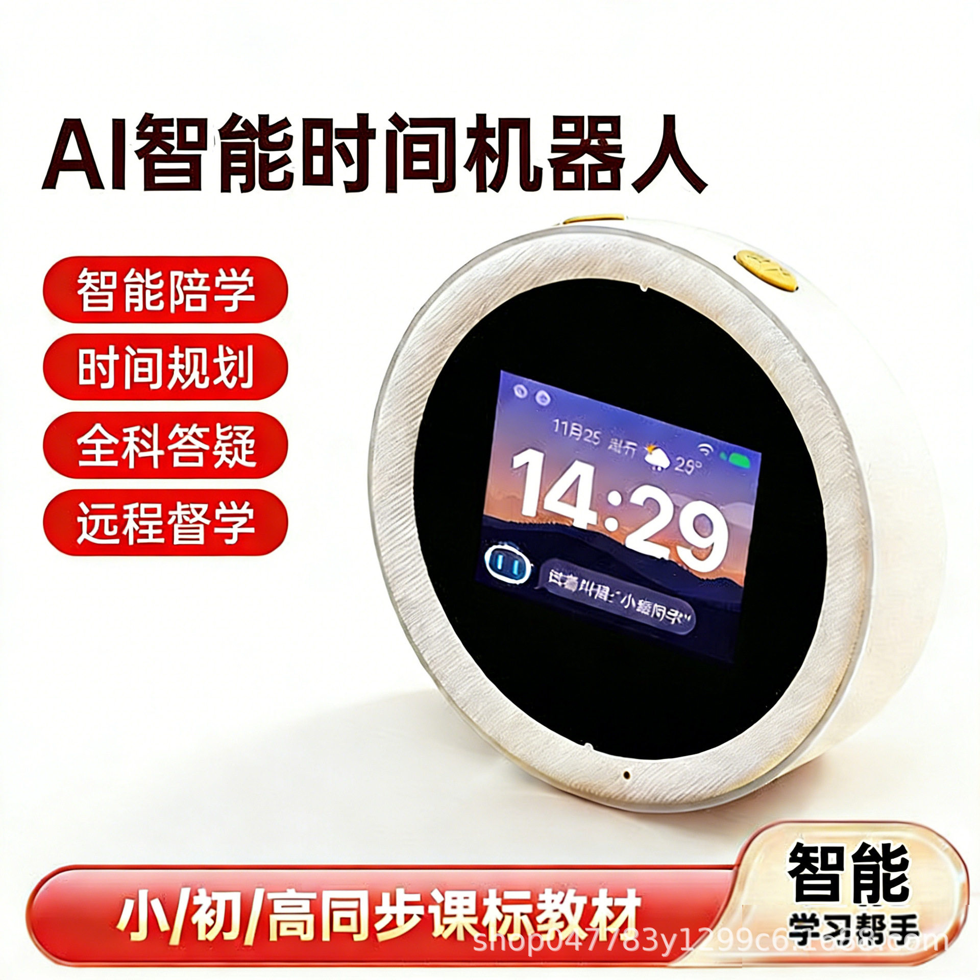 AI时间宝早教学习机小初高同步