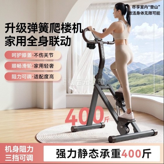 多功能家用爬楼机登山机健身