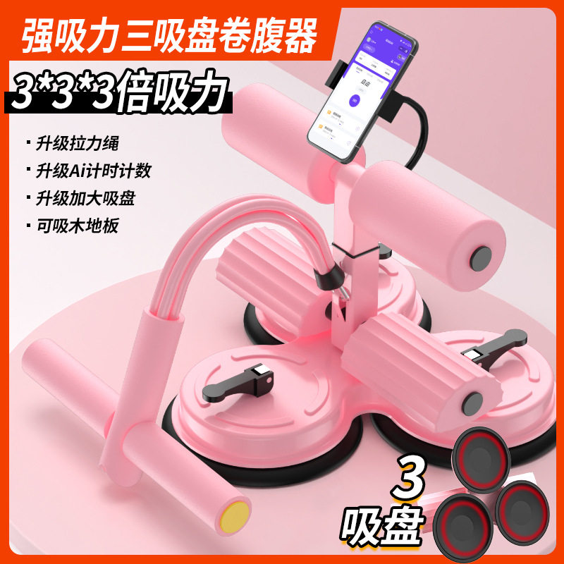 三吸盘双杆计数拉绳仰卧起坐器