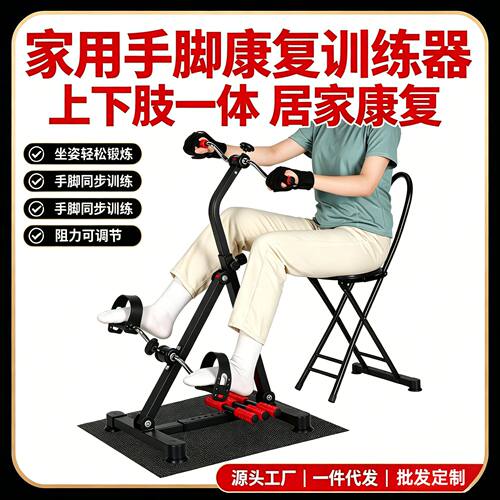家用上下肢一体折叠康复脚踏车