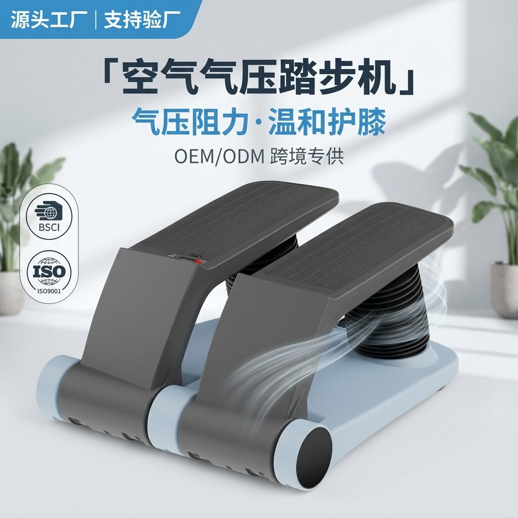 家用小型静音空气踏步机