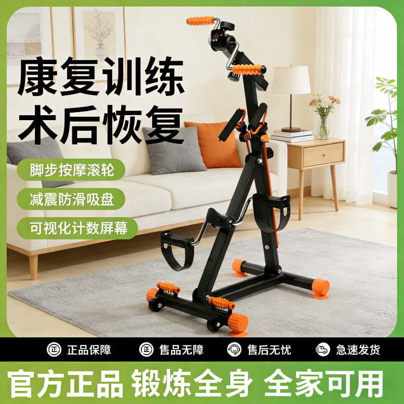 老人室内下肢康复脚踏车