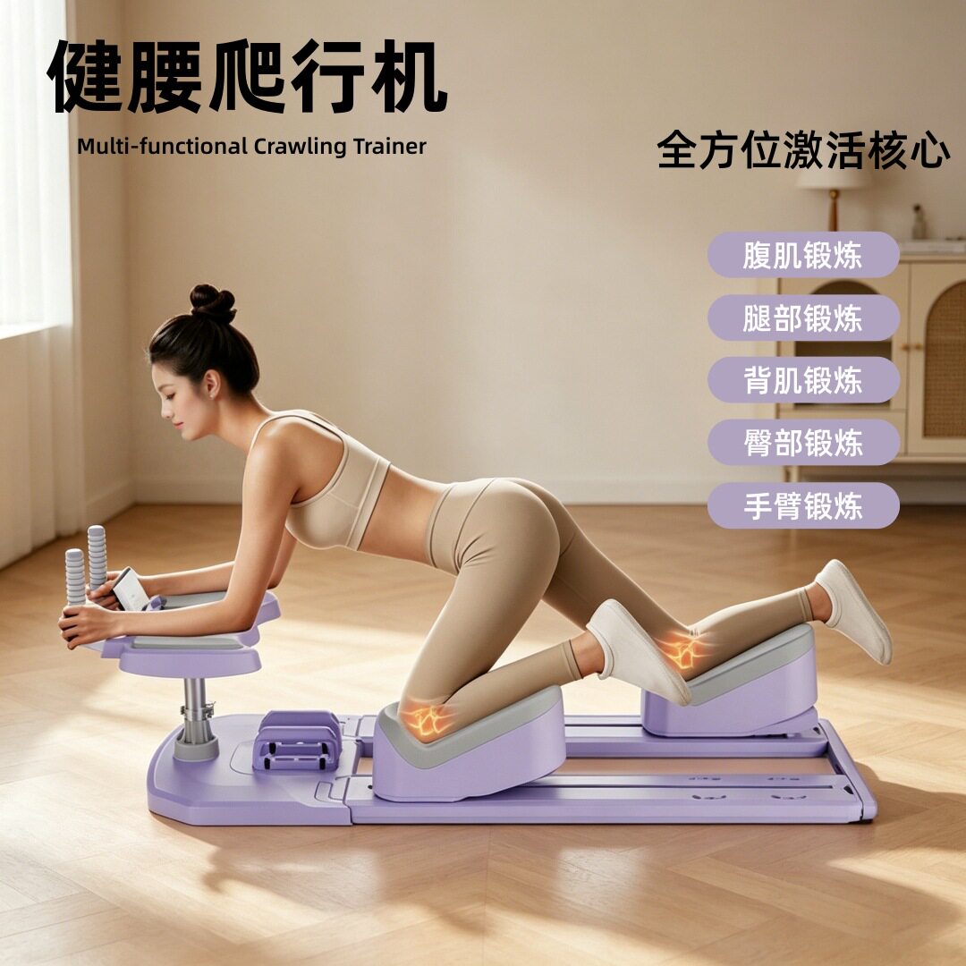 家用多功能卷腹美腰爬行机
