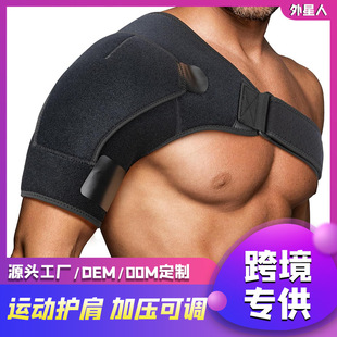 跨境 运动护肩防护型运动绑带可调节肩膀防护单肩拉伤护肩护具