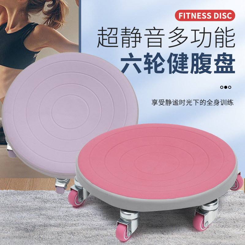超静音二代六轮健腹滑盘家用
