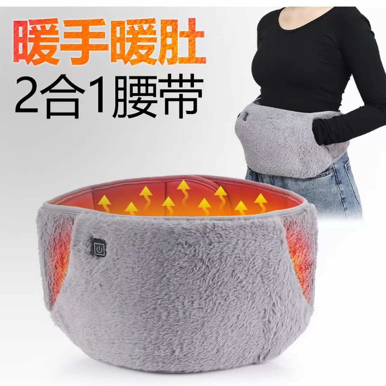 跨境新款热销冬季USB暖宫带加热腰带暖手三档调温厂家直销爆款女,个人护理/保健/按摩器材,暖宫带/经期护理仪,淘宝优惠券,粉丝福利购,淘宝优惠卷