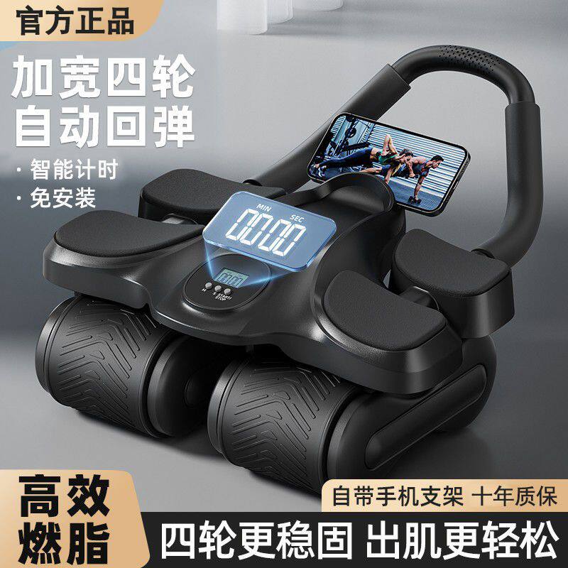 智能四轮自动回弹健腹轮瘦肚减脂
