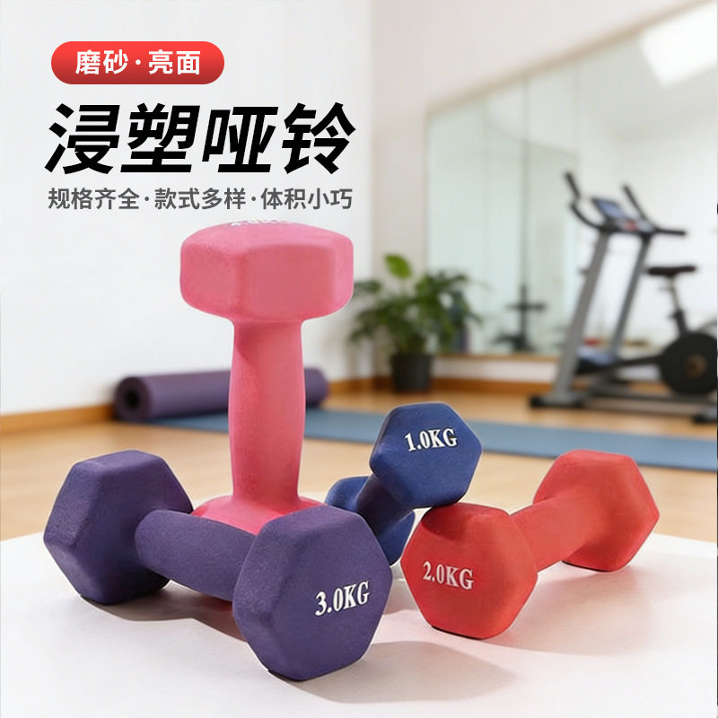 浸塑六角哑铃家用健身塑形
