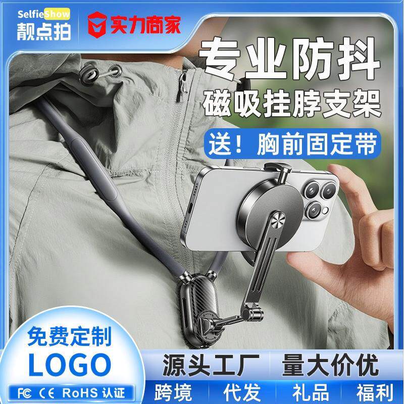 磁吸挂脖手机支架防抖拍摄胸前固定支架视角运动相机配件挂脖支架