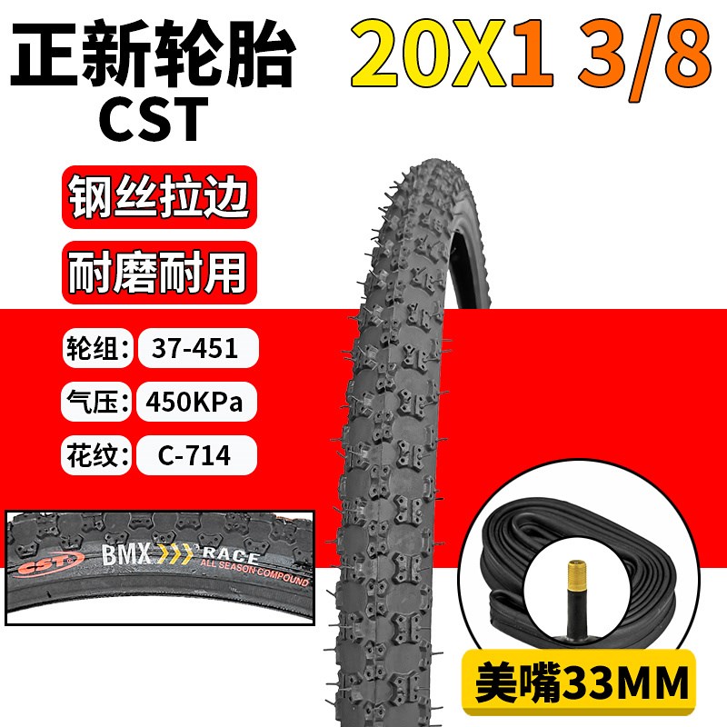 CST正新轮胎20X1 3/8自行车外胎37-451折叠车20寸 20*1 3/8内外胎