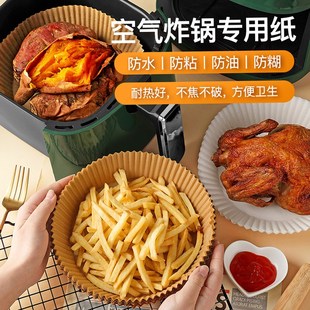 空气炸锅纸烤盘吸油纸垫纸家用食物硅油纸碗烘焙锅