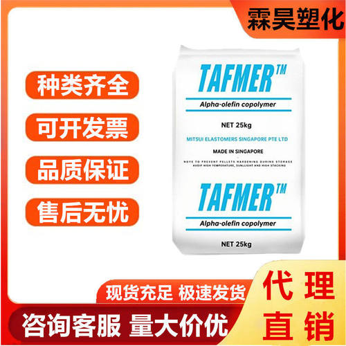POE 日本三井 DF740 增韧透明级家电部件建材管材级食品包装容器