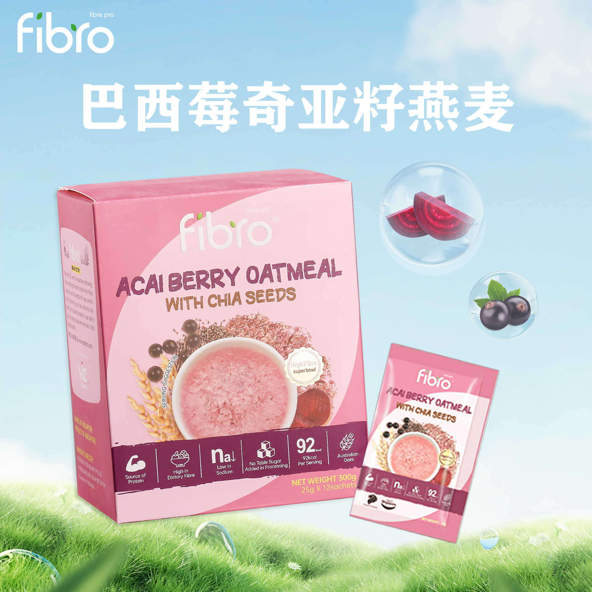 Fibro巴西莓奇亚籽燕麦片