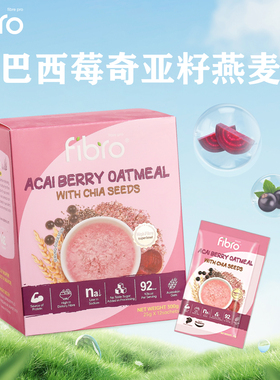 新加坡Fibro巴西莓奇亚籽燕麦片即食营养早餐冲泡25g*12袋/盒