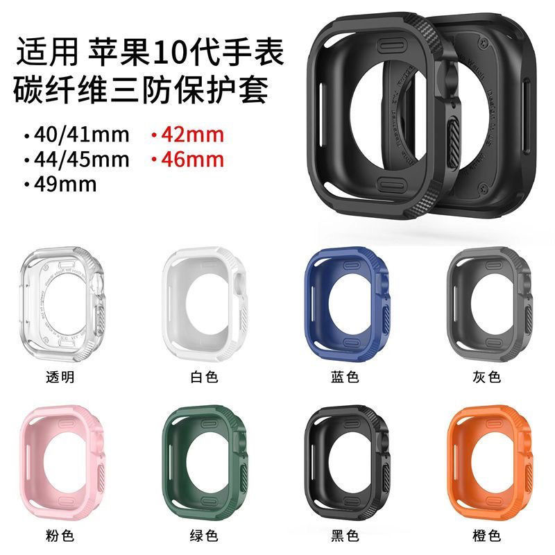 适用苹果手表S10表壳iwatch987654保护套SE碳纤维纹ultra硅胶软壳