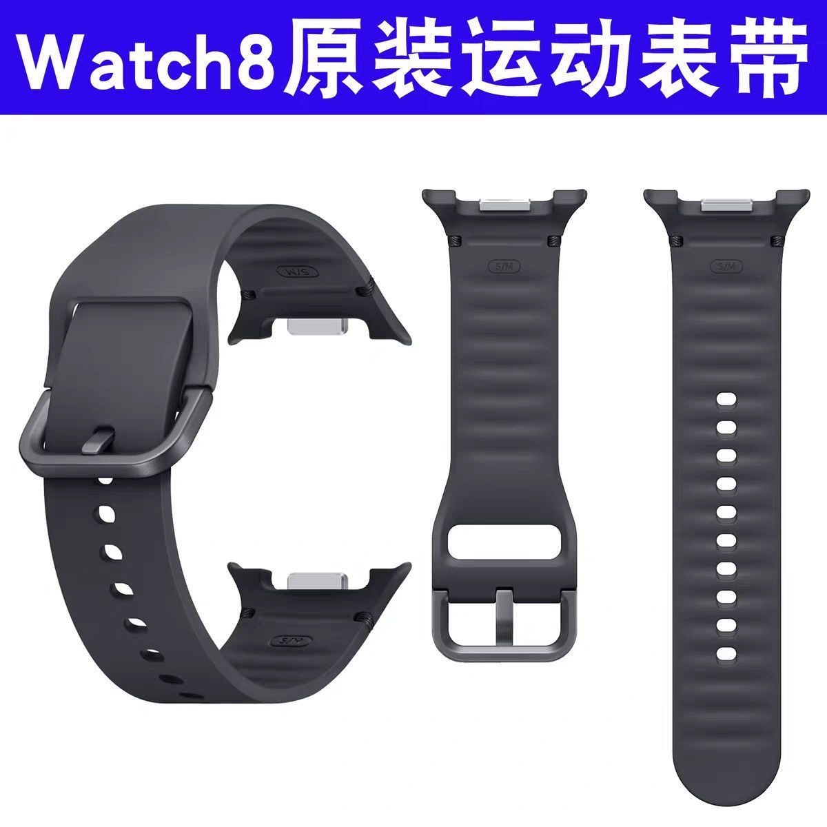 三星Watch8运动表带Watch8 Classic原装手表硅胶腕带官方正品
