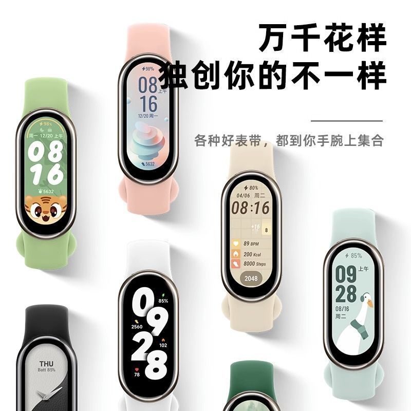 通用便捷适用于小米手环8表带7/6/腕带硅胶智能运动nfc版通用未发