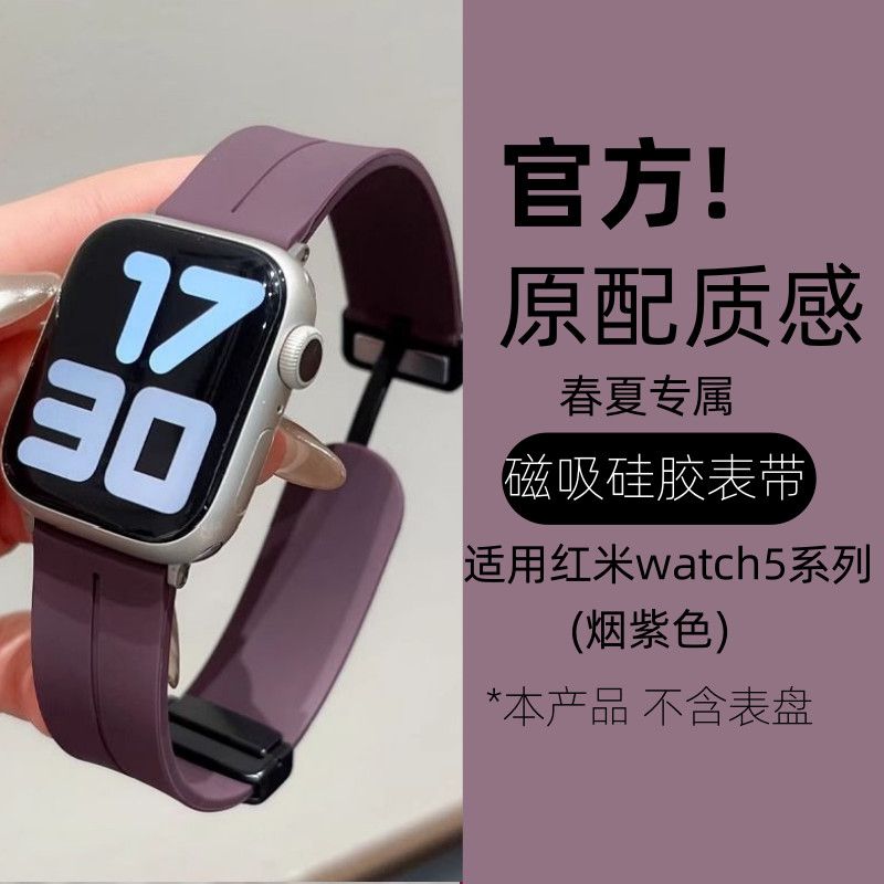 夏季红米watch5/4表带适用小米手环9pro/8pro折叠硅胶磁吸扣表带