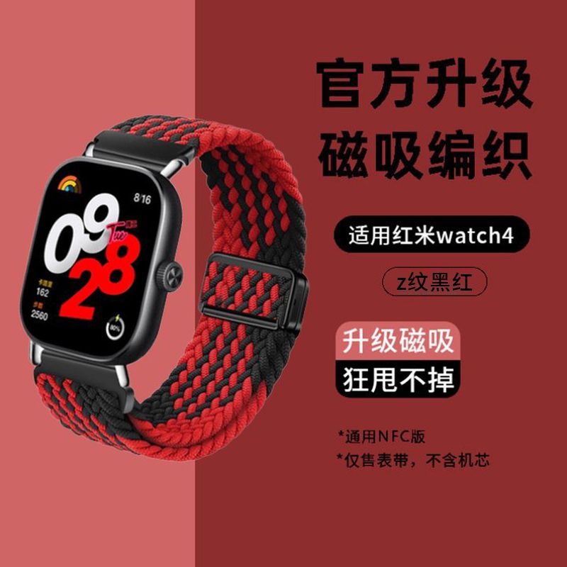 适用红米Redmiwatch5手表表带红米4编织磁吸新年手表带小米9/8Pro