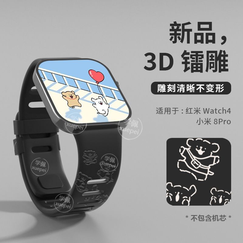 液态硅胶-线条狗镭雕表带适用红米4手表表带Redmi Watch4小米8pro